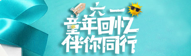 海外充2025年儿童节优惠活动