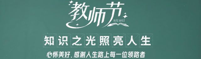 2026年海外充教师节优惠活动