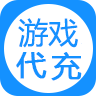 海外游戏代充